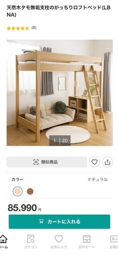 天然無垢材ニトリロフトベッド