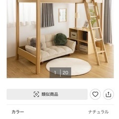 天然無垢材ニトリロフトベッド