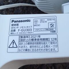 Panasonic 壁掛扇 扇風機 の画像