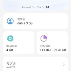 nubia S 5G ホワイト　Androidスマートフォンの画像