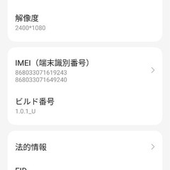 nubia S 5G ホワイト　Androidスマートフォンの画像