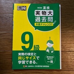 漢検9級　過去問5回分