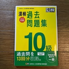 漢検10級　過去問13回分