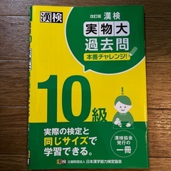 漢検10級　過去問5回分