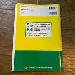 漢検10級　過去問5回分の画像
