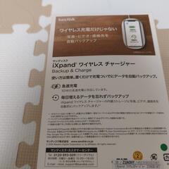 置くだけバックアップ  充電  iXPand ワイヤレス チャージャー②　ホワイトの画像
