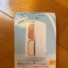 メナード　ファンデーション　試供品