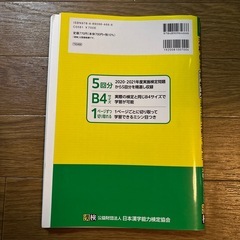 漢検9級　過去問5回分の画像