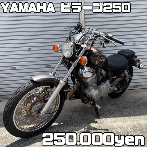 YAMAHA ビラーゴ250 車体 カスタム❗️全国配送可能❗️チョッパー ボバー