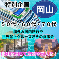 ０７月２０日(日)１６：００📍岡山⭐特別企画・&⭐海外&国…