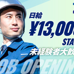 防水工・作業スタッフ急募！独立したい人、稼ぎたい人大歓迎！未経験...