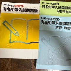 有名中学入試問題集及び解説