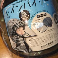 UVカット　レインバイザー　2個の画像
