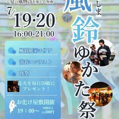 【かごしま風鈴ゆかた祭り】開催！！キッチンカー＆テント飲食…