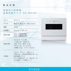 【値下げ】シロカ 食器洗い乾燥機 SS-MH351の画像