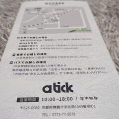 【無料】京都府舞鶴市　atick内　GOOD SOUND COFFEE　ドリンク限定200円クーポンの画像