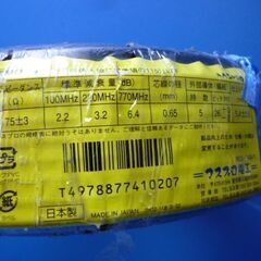 Q014　マスプロ　VHF/UHF用　20メートル　アンテナケーブルの画像