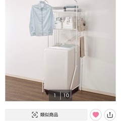 ニトリ　洗濯機ラック　洗濯機上収納　　