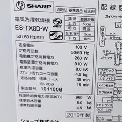 🔹2019年 SHARP 8kg 洗濯機 ES-TX8D-W インバーター搭載モデル 🚚【配達可能 / 保証付き】の画像