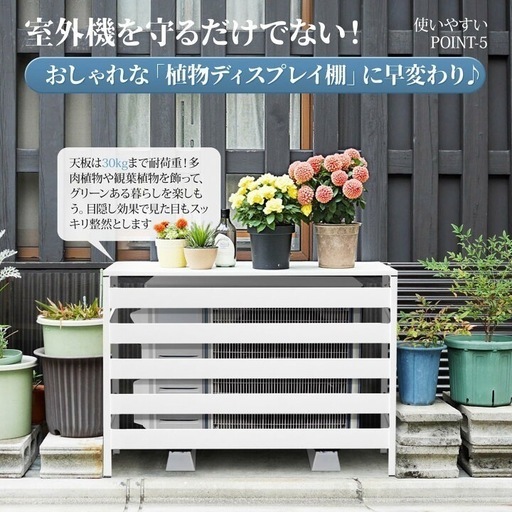 【新品未使用】エアコン室外機カバー 組立不要 3面ルーバー遮光構造 省エネ 節電 ホワイト