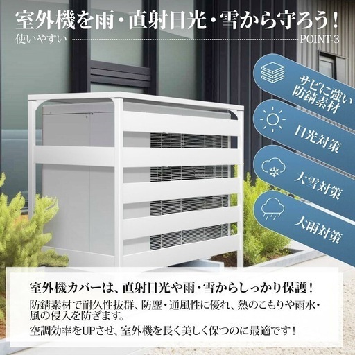【新品未使用】エアコン室外機カバー 組立不要 3面ルーバー遮光構造 省エネ 節電 ホワイト