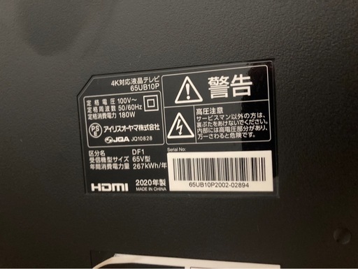 TV ６５型　アイリスオーヤマ
