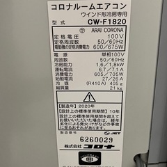 【中古品】窓用エアコン　コロナ　ルームエアコン　CW-F1820の画像