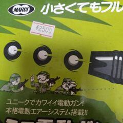 ミニ電動ガンの画像