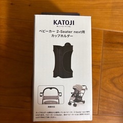 KATOJIカップホルダー
