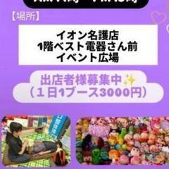 出店者様募集中(^O^)／イオン名護店６月28日29日