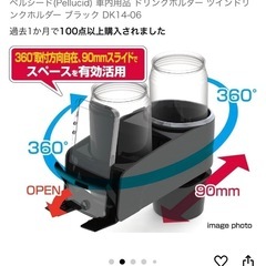 値下げ！ペルシード　ツインドリンクホルダーの画像