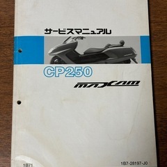 マグザム　サービスマニュアル