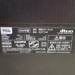 テレビ☆50型☆の画像