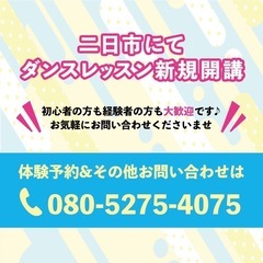 \筑紫野市二日市にダンススタジオNEWOPEN/の画像