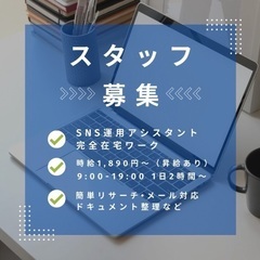 【在宅でサブワーク】広告投稿業務