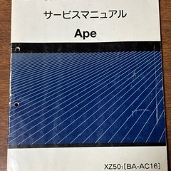 エイプ　パーツカタログとサービスマニュアル