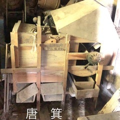 木製唐箕