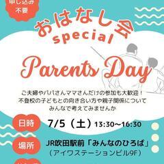 【参加者募集】おはなし会Special　ペアレンツDay👪