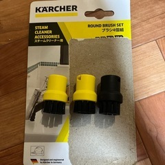 ケルヒャー　スチームクリーナー用　ブラシ