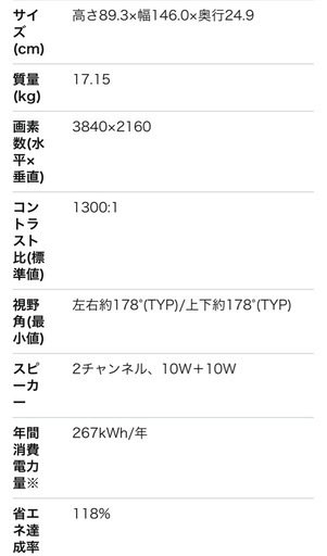 TV ６５型　アイリスオーヤマ