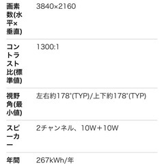 TV ６５型　アイリスオーヤマの画像
