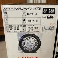 未使用タイヤゴムチェーンの画像