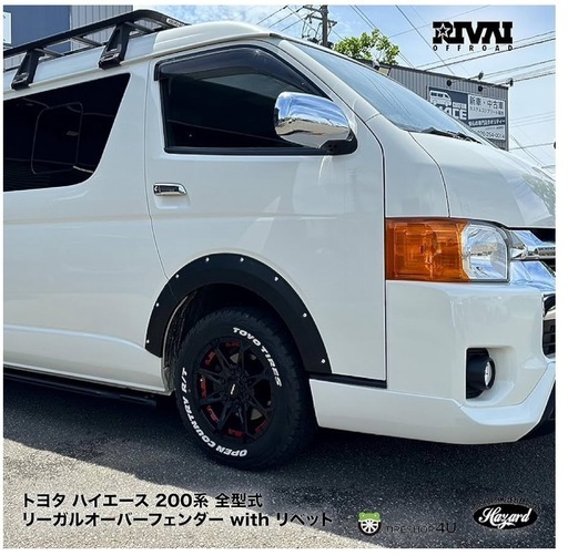 美品　車検対応　ハイエースオーバーフェンダー