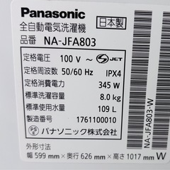 🔹パナソニック 8kg 洗濯機 NA-JFA803（2017年製） 🚚【配達可能 / 保証付き】の画像