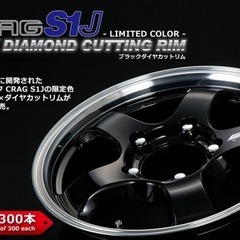 【限定品】WORK CRAG S1J ジムニーの画像