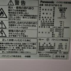 パナソニック製のノンフロン冷凍冷蔵庫「NR-B147W-S形」の画像