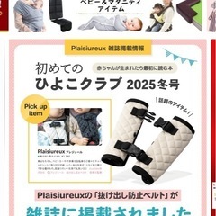 チャイルドシート用シートベルトカバーの画像