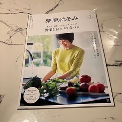 栗原はるみ　料理本