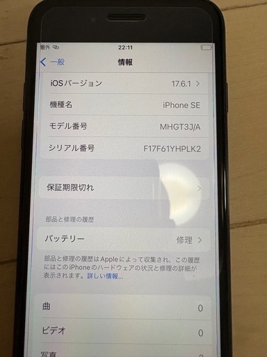 iPhoneSE 第二世代　128G