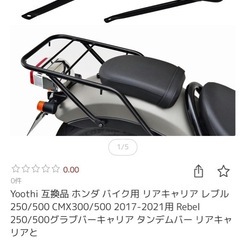 HONDAレブル２５０リアキャリア